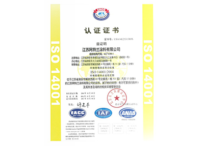 ISO14001认证