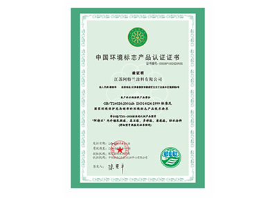 中国环境标志标志产品认证证书